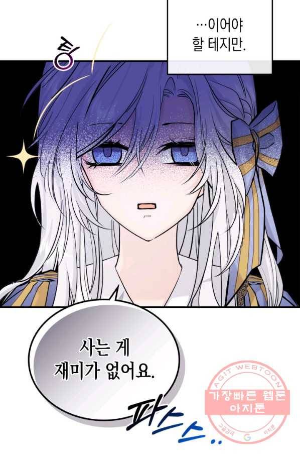 만렙 공녀는 오늘도 무료하다 2화 7