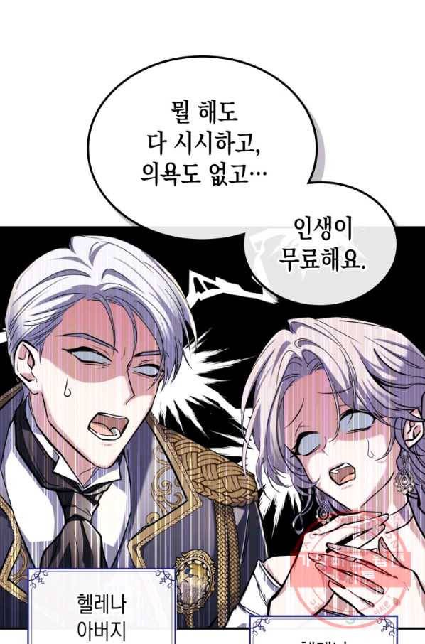 만렙 공녀는 오늘도 무료하다 2화 8