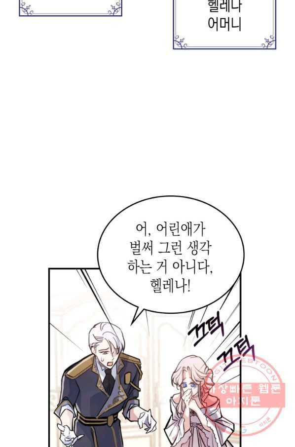 만렙 공녀는 오늘도 무료하다 2화 9