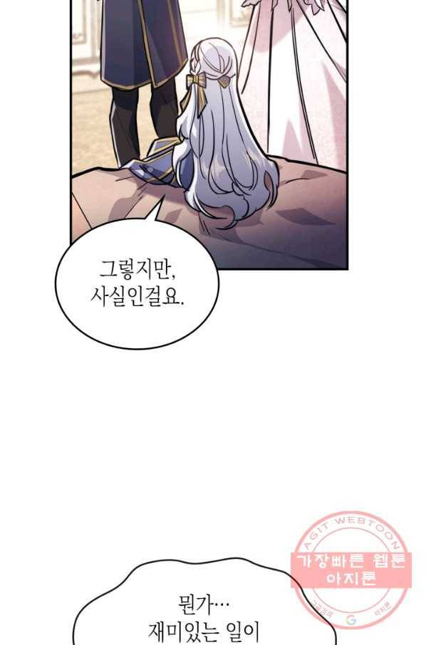 만렙 공녀는 오늘도 무료하다 2화 10