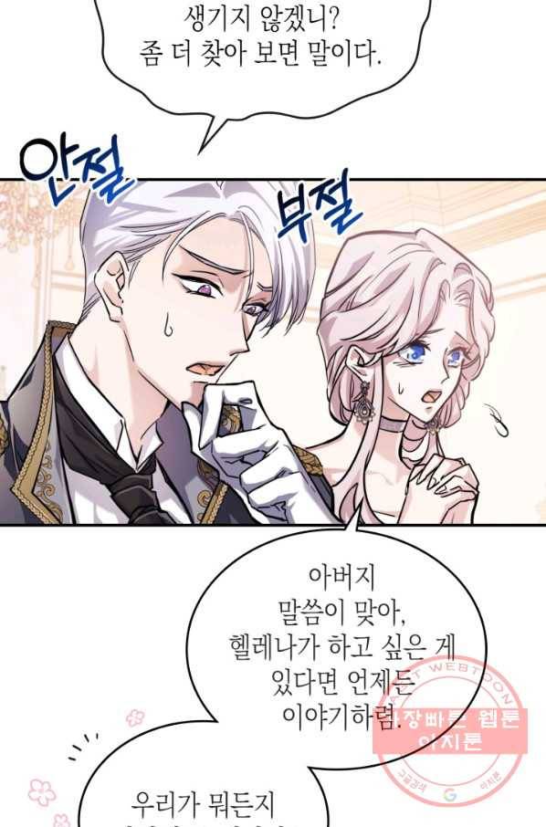 만렙 공녀는 오늘도 무료하다 2화 11