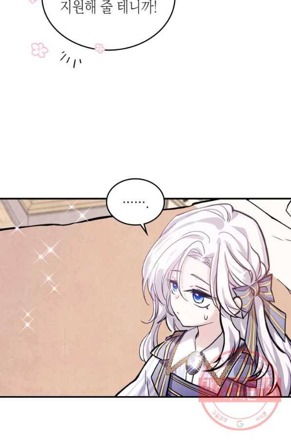 만렙 공녀는 오늘도 무료하다 2화 12
