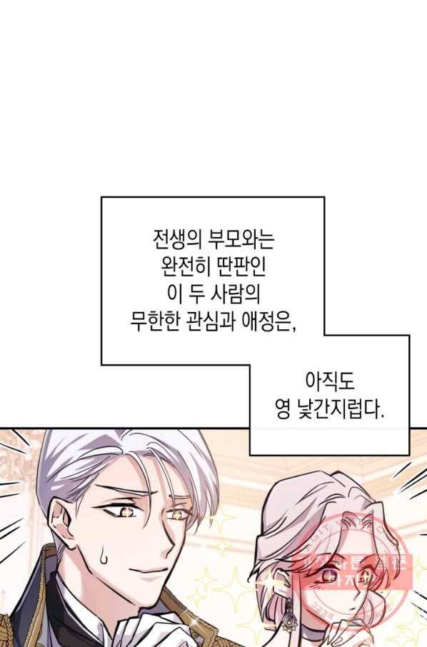 만렙 공녀는 오늘도 무료하다 2화 13