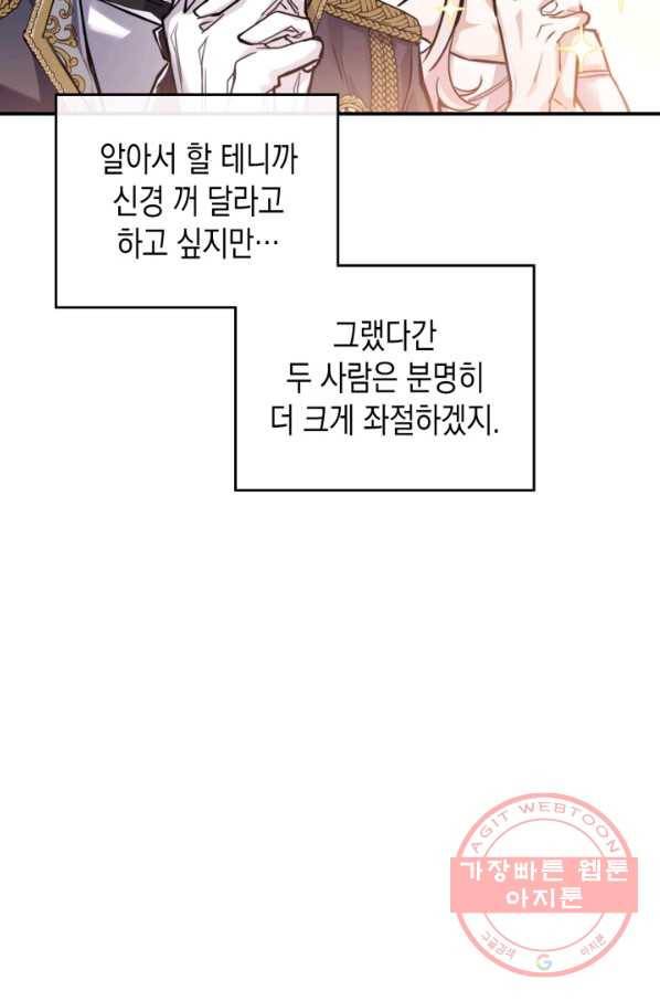 만렙 공녀는 오늘도 무료하다 2화 14