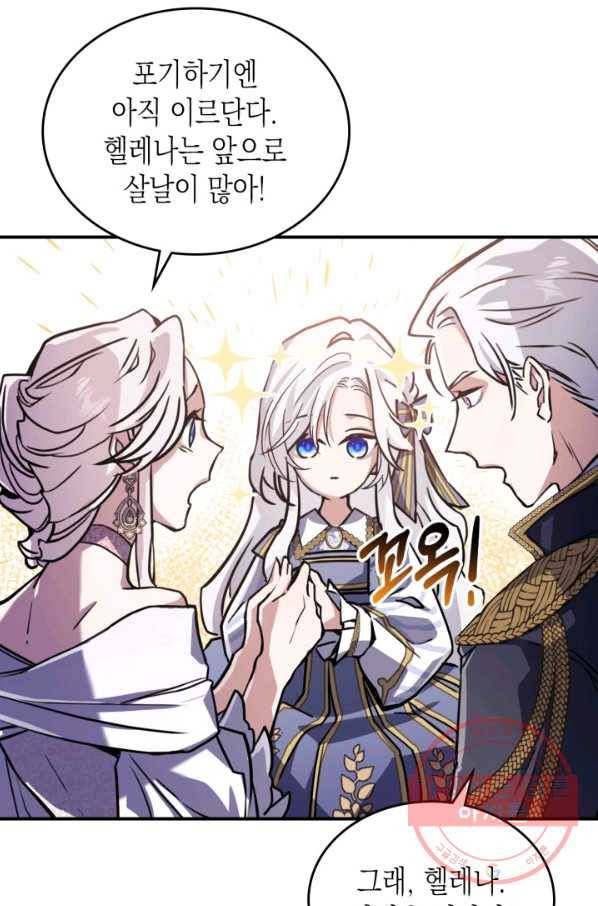 만렙 공녀는 오늘도 무료하다 2화 15