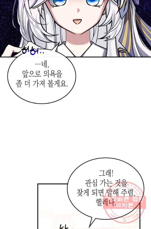 만렙 공녀는 오늘도 무료하다 2화 17
