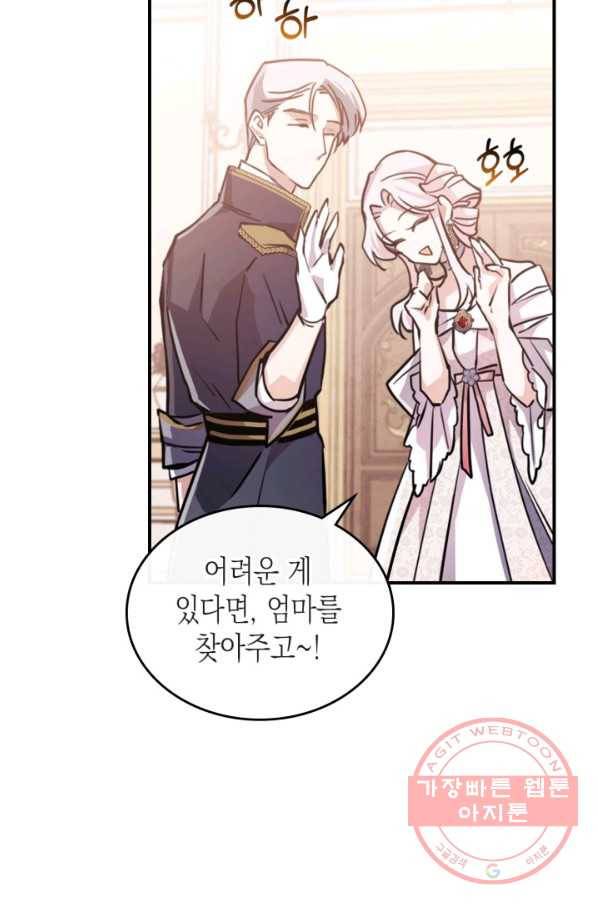 만렙 공녀는 오늘도 무료하다 2화 18