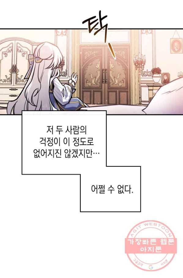 만렙 공녀는 오늘도 무료하다 2화 19