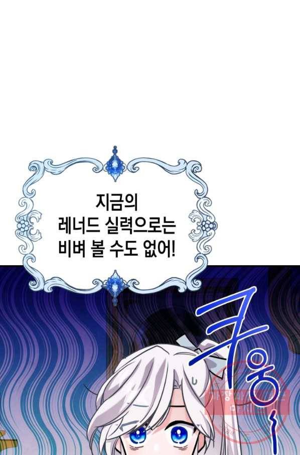 만렙 공녀는 오늘도 무료하다 6화 1