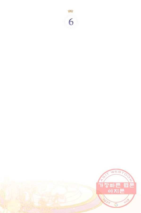 만렙 공녀는 오늘도 무료하다 6화 4