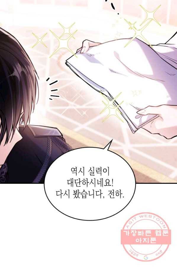 만렙 공녀는 오늘도 무료하다 6화 8