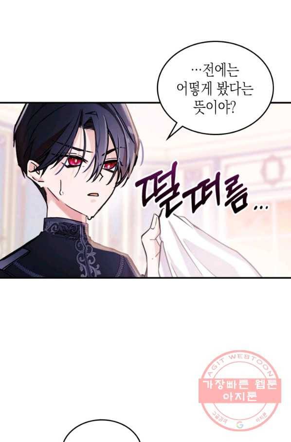만렙 공녀는 오늘도 무료하다 6화 9