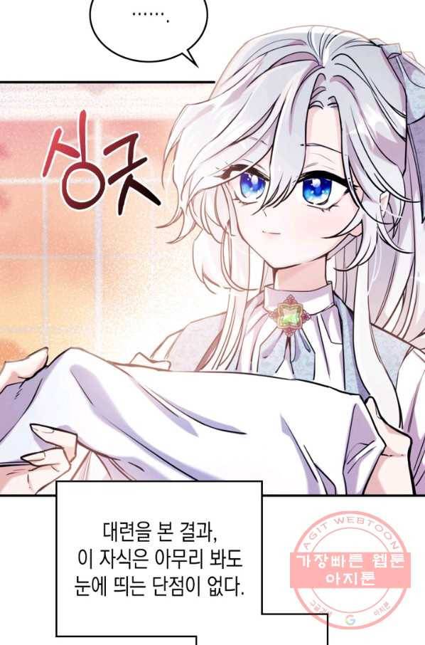 만렙 공녀는 오늘도 무료하다 6화 10