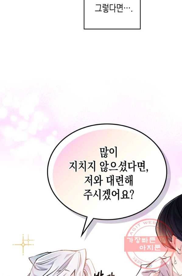 만렙 공녀는 오늘도 무료하다 6화 11