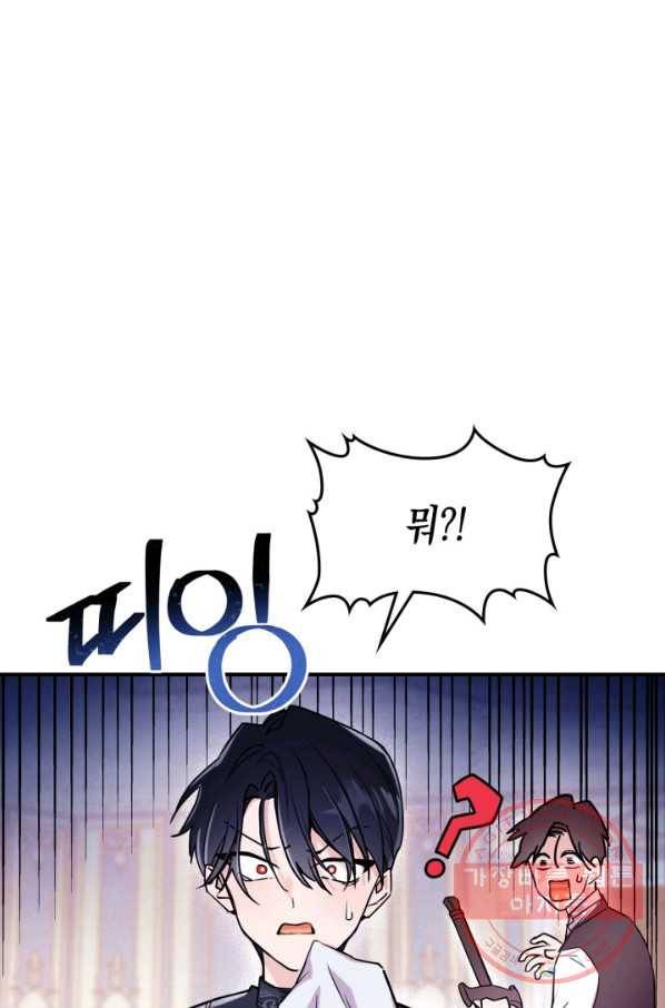 만렙 공녀는 오늘도 무료하다 6화 13