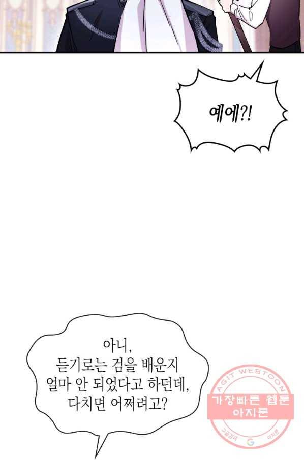 만렙 공녀는 오늘도 무료하다 6화 14