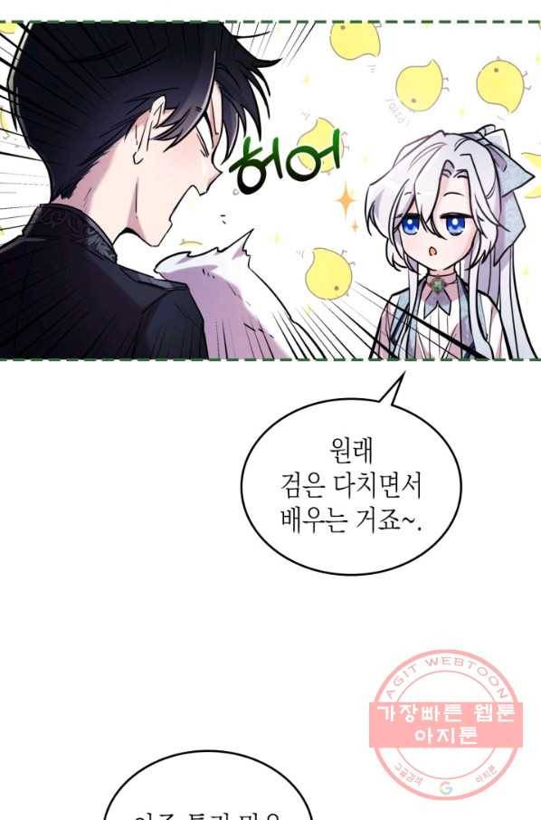 만렙 공녀는 오늘도 무료하다 6화 15
