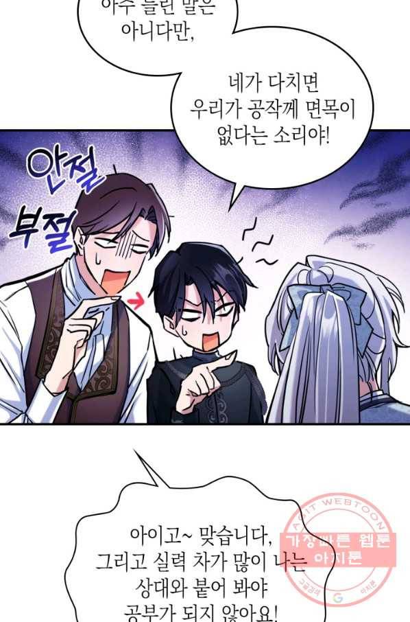 만렙 공녀는 오늘도 무료하다 6화 16