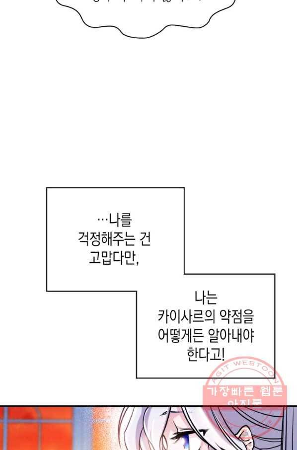 만렙 공녀는 오늘도 무료하다 6화 17