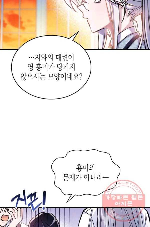 만렙 공녀는 오늘도 무료하다 6화 18