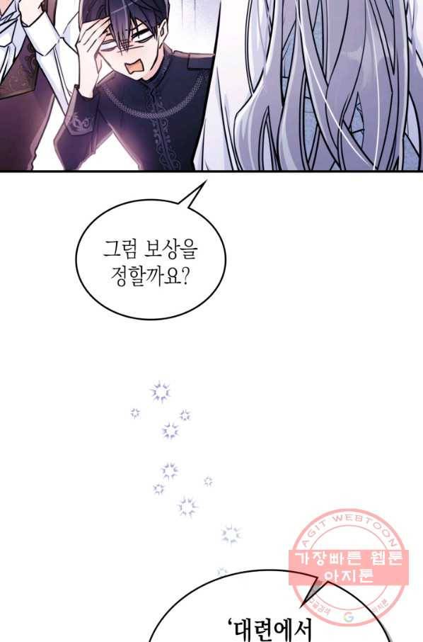 만렙 공녀는 오늘도 무료하다 6화 19