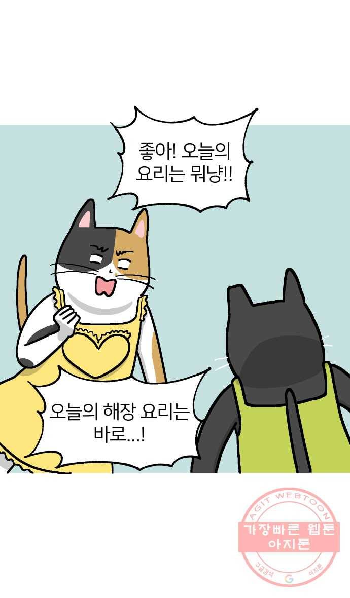 애옹식당 11화 황금빛 해장 9