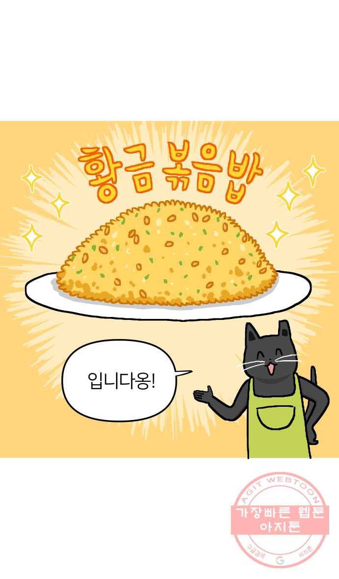 애옹식당 11화 황금빛 해장 10