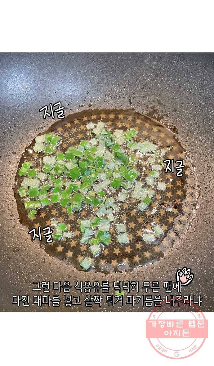 애옹식당 11화 황금빛 해장 13