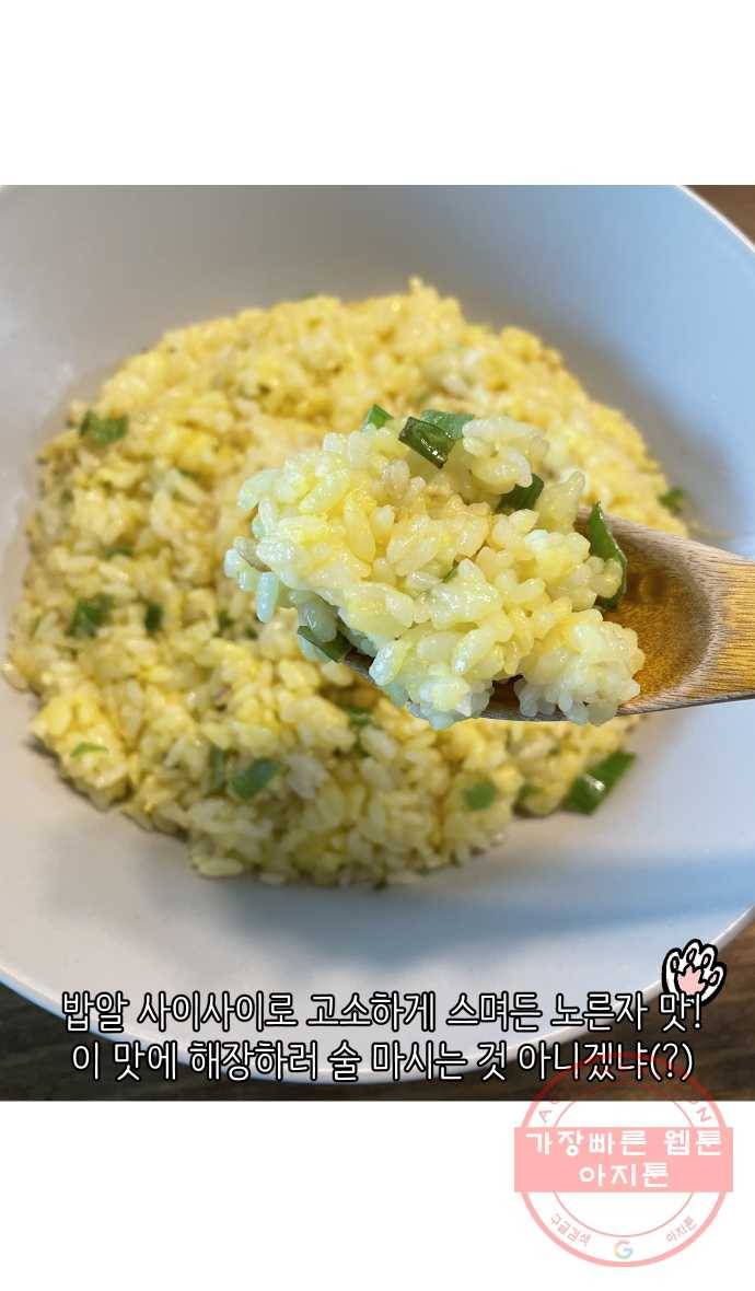 애옹식당 11화 황금빛 해장 16