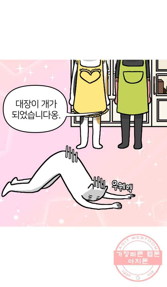 애옹식당 11화 황금빛 해장 17