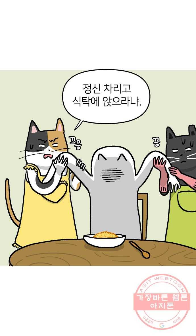 애옹식당 11화 황금빛 해장 19