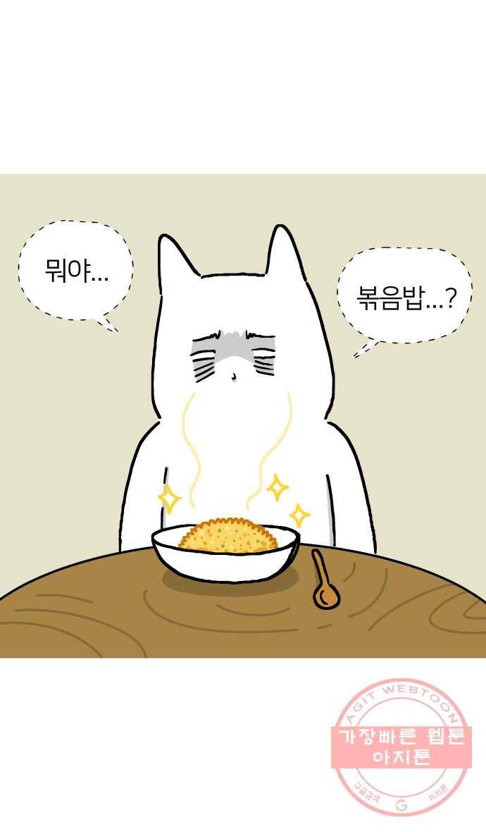 애옹식당 11화 황금빛 해장 20