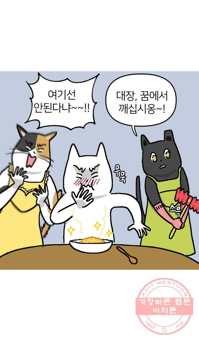 애옹식당 11화 황금빛 해장 23