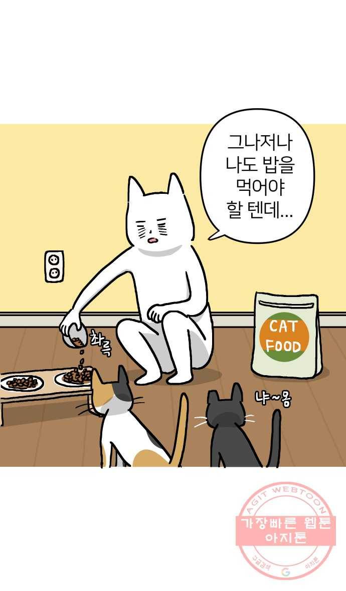 애옹식당 11화 황금빛 해장 30