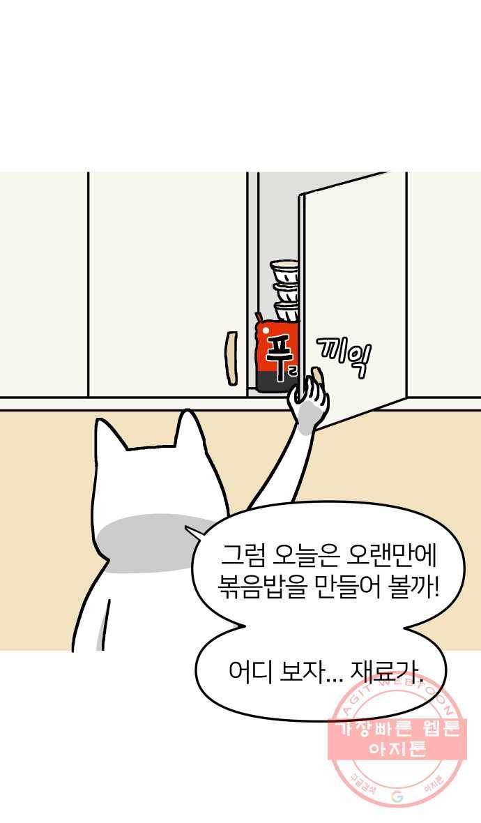 애옹식당 11화 황금빛 해장 32