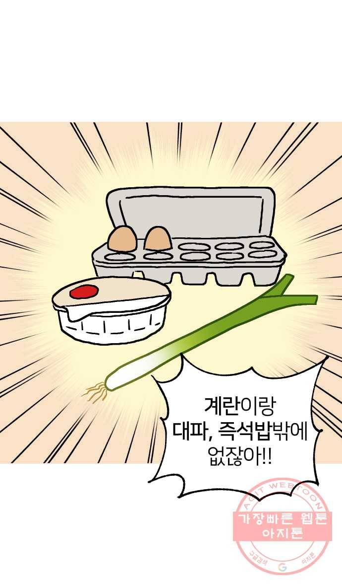 애옹식당 11화 황금빛 해장 33