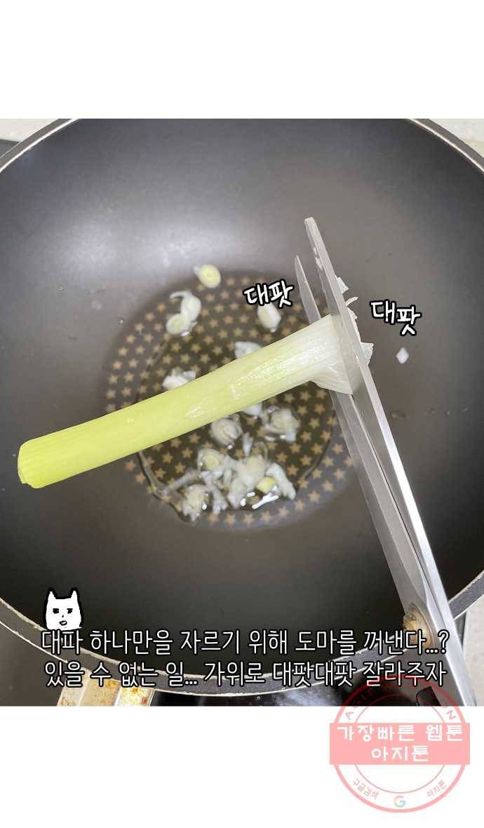 애옹식당 11화 황금빛 해장 35