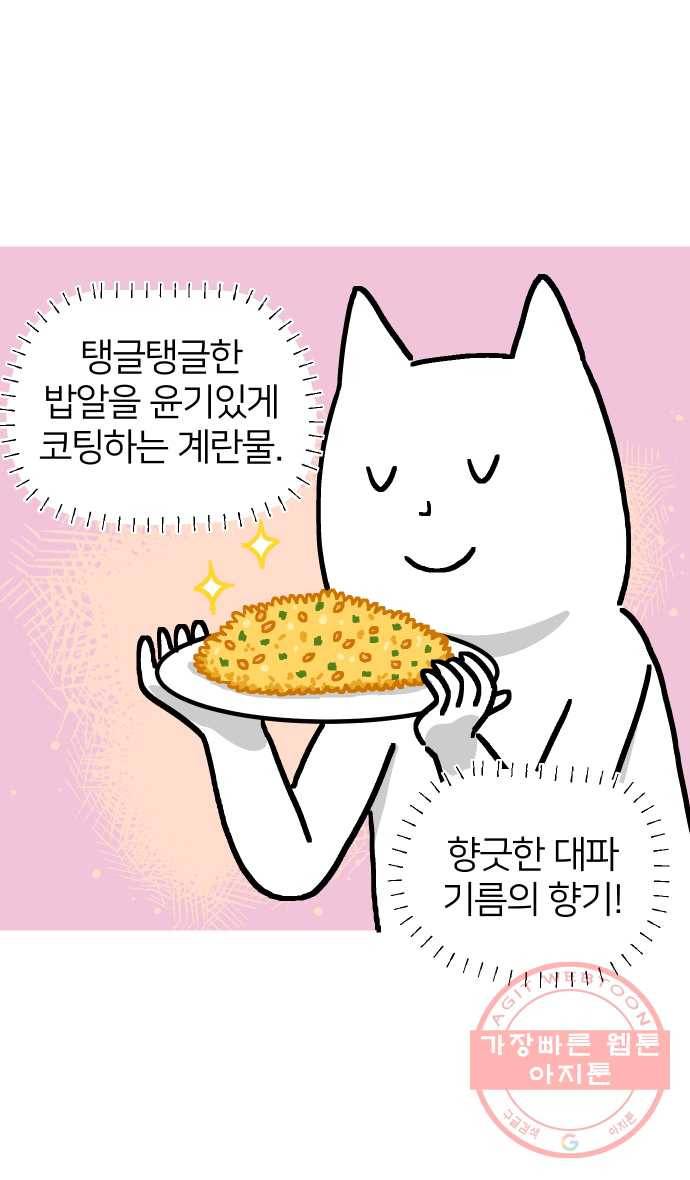 애옹식당 11화 황금빛 해장 41