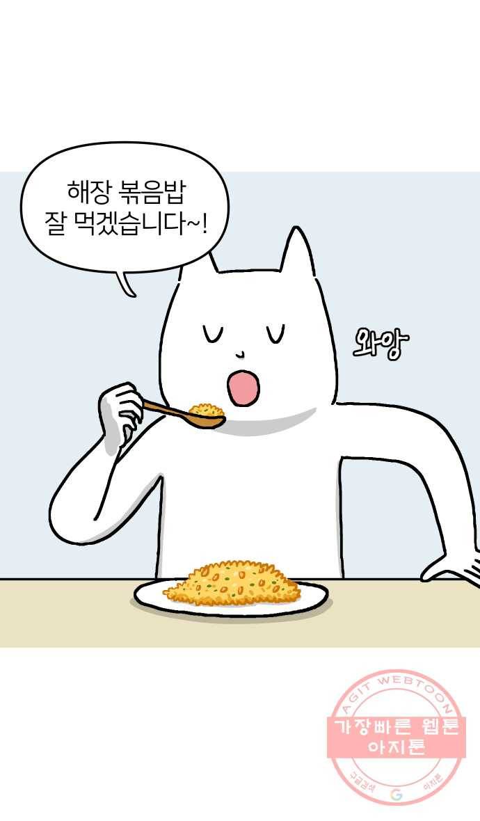 애옹식당 11화 황금빛 해장 42