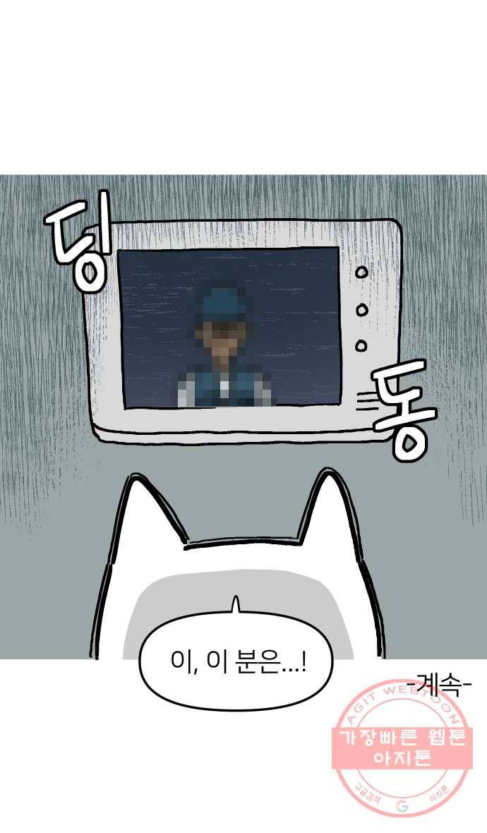 애옹식당 11화 황금빛 해장 44