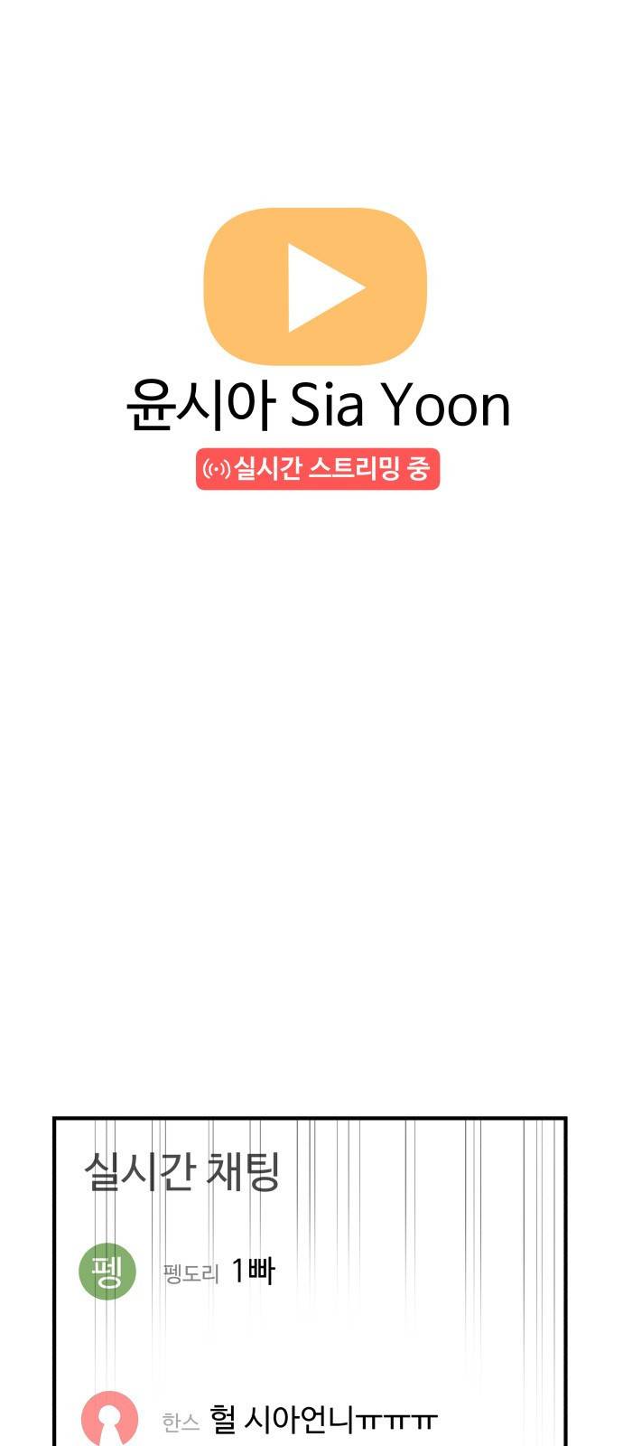 내남친 킹카만들기 1화: 맞아, 내가 바로 윤시아라고! 1