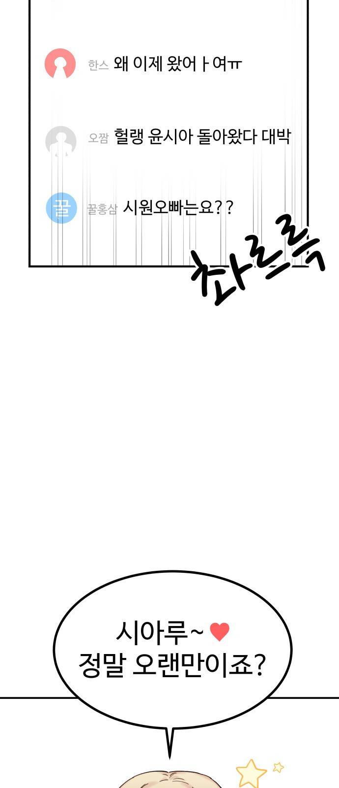 내남친 킹카만들기 1화: 맞아, 내가 바로 윤시아라고! 2