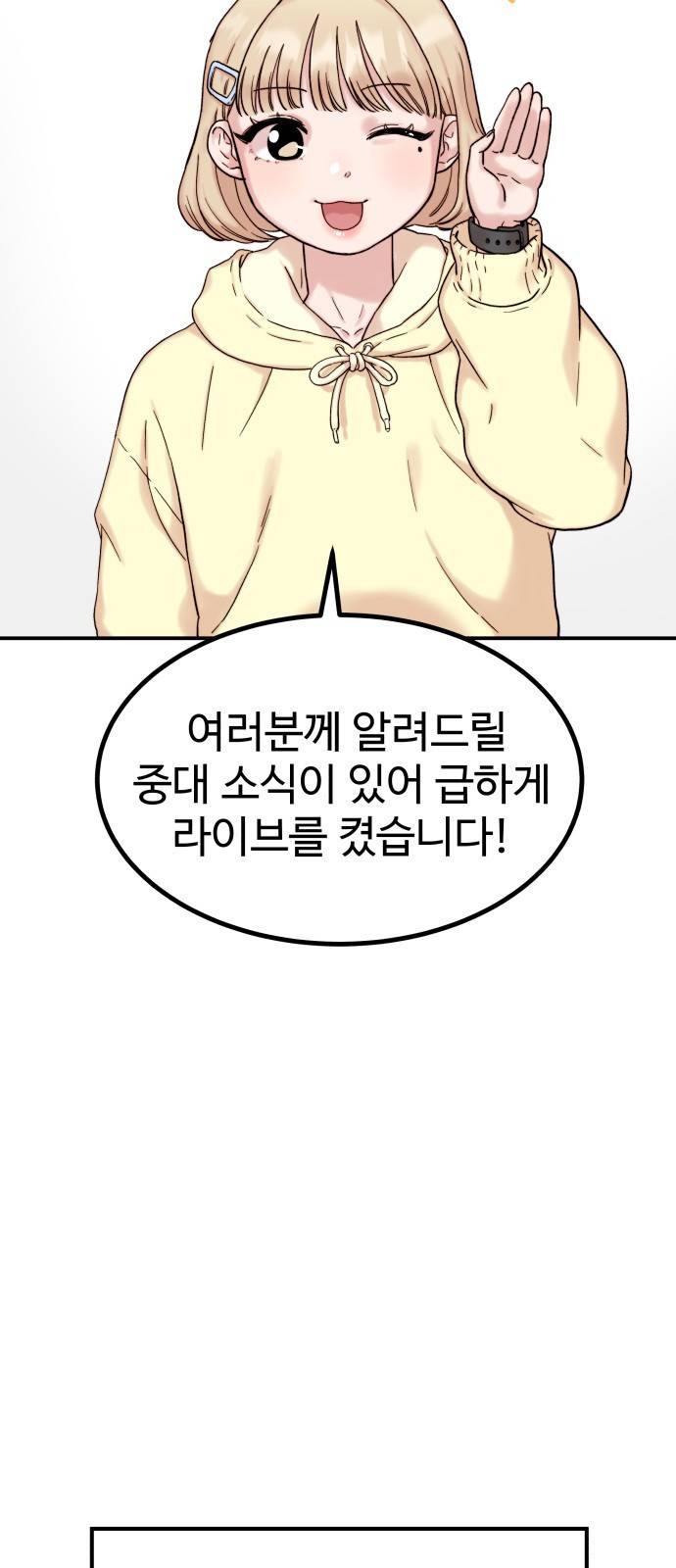 내남친 킹카만들기 1화: 맞아, 내가 바로 윤시아라고! 3