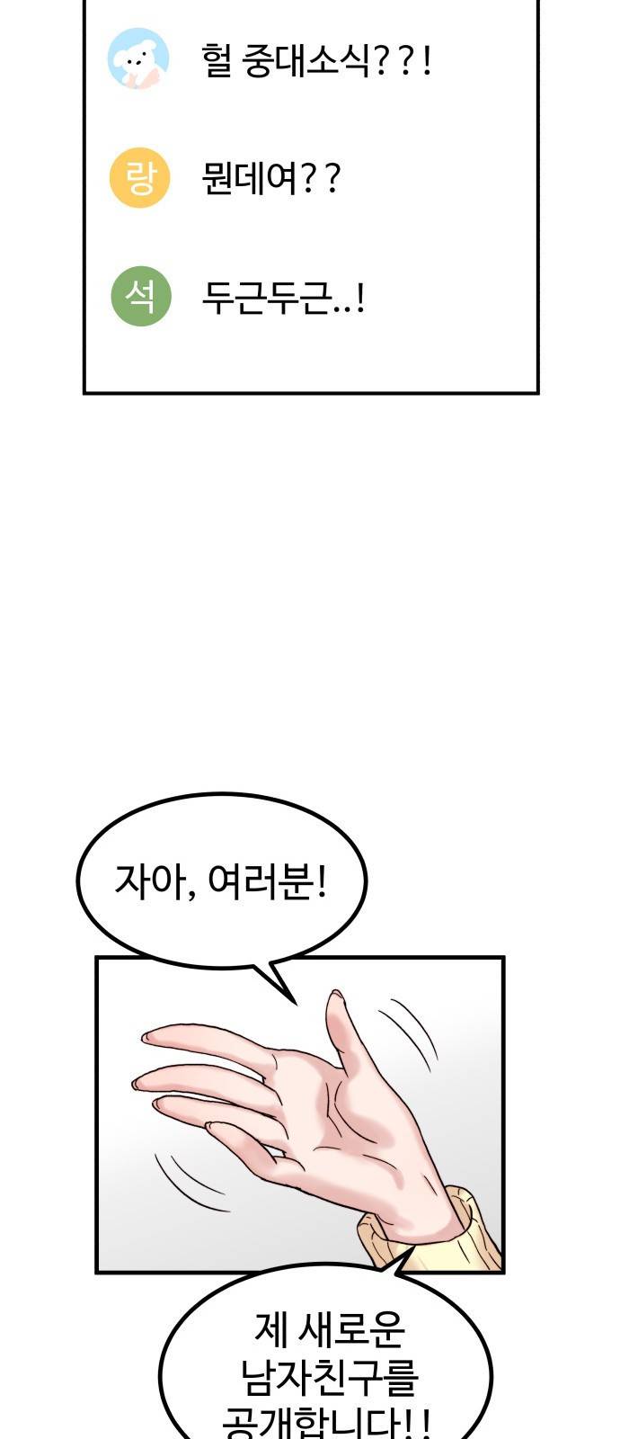 내남친 킹카만들기 1화: 맞아, 내가 바로 윤시아라고! 4