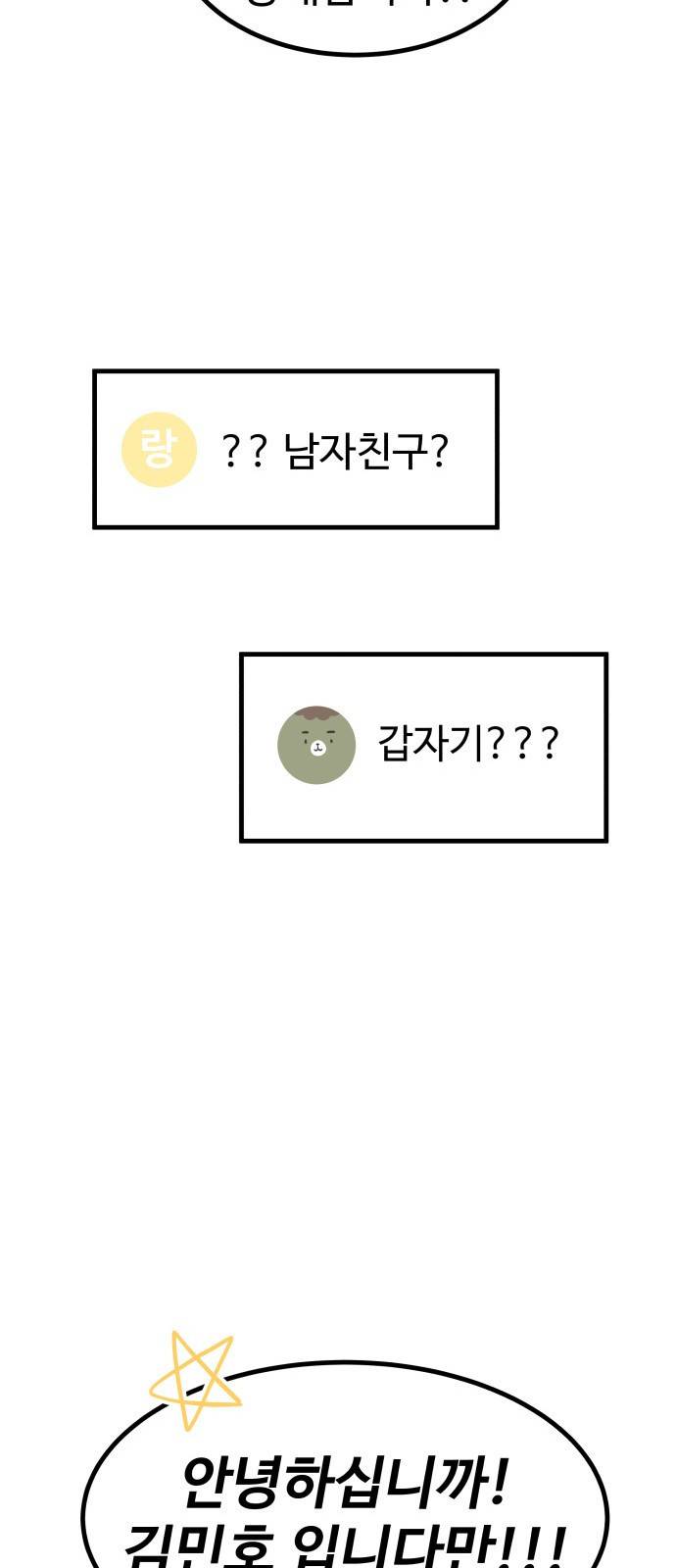 내남친 킹카만들기 1화: 맞아, 내가 바로 윤시아라고! 5