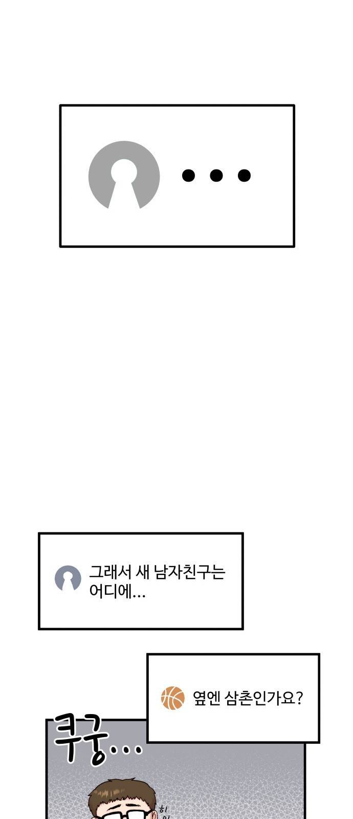 내남친 킹카만들기 1화: 맞아, 내가 바로 윤시아라고! 7