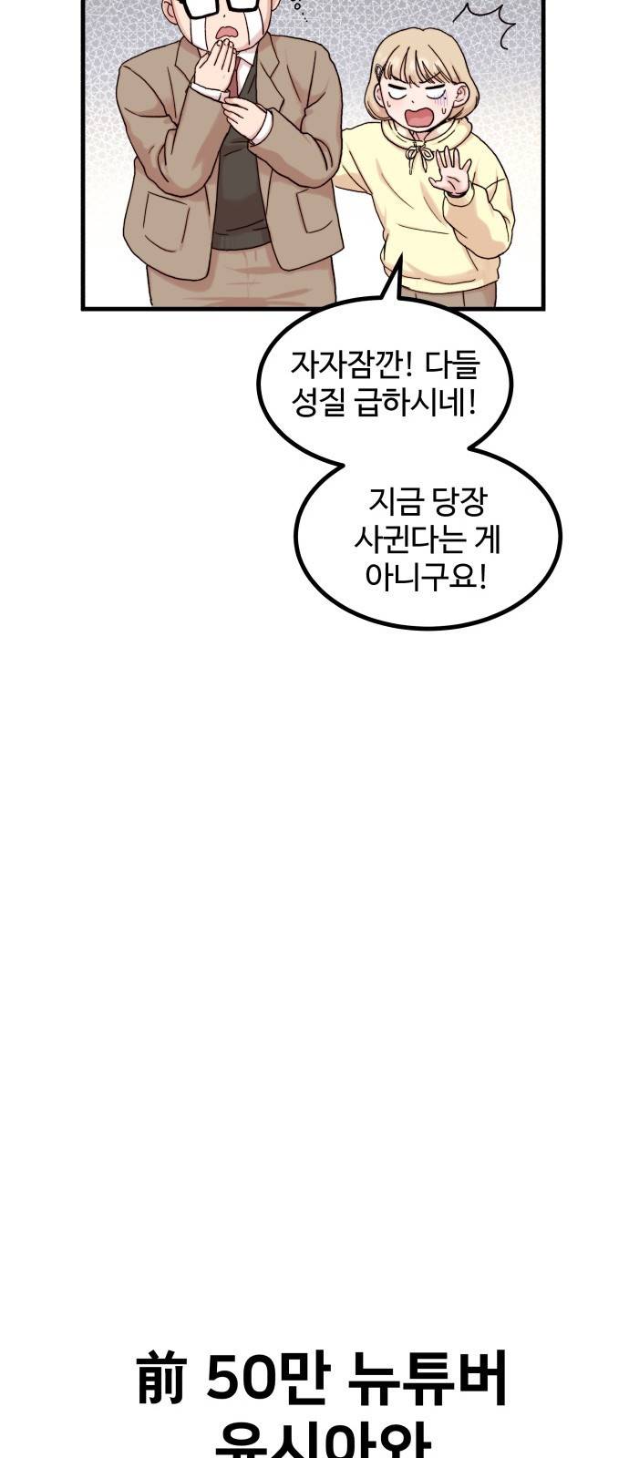 내남친 킹카만들기 1화: 맞아, 내가 바로 윤시아라고! 8