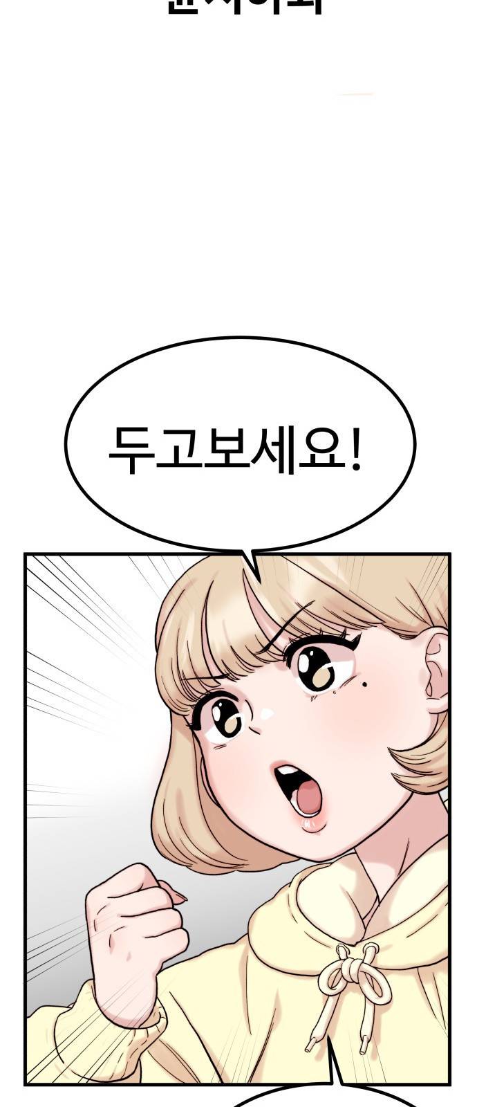 내남친 킹카만들기 1화: 맞아, 내가 바로 윤시아라고! 9