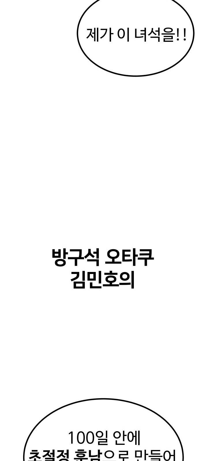 내남친 킹카만들기 1화: 맞아, 내가 바로 윤시아라고! 10