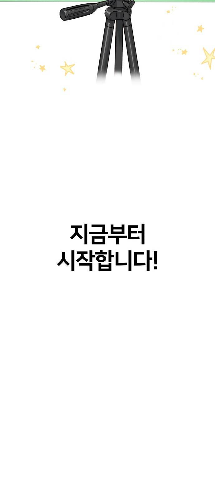 내남친 킹카만들기 1화: 맞아, 내가 바로 윤시아라고! 13
